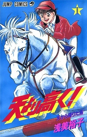Poster de Ten yori Takaku!