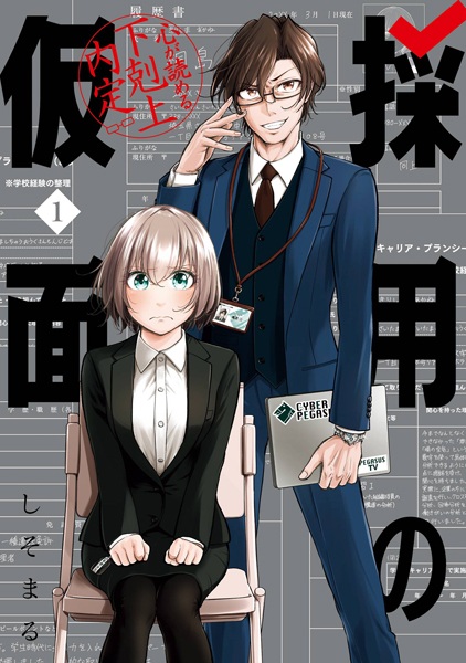 Saiyou no Kamen: Kokoro ga Yomeru Gekokujou Naitei