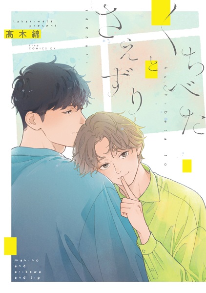 Kuchibeta to Saezuri