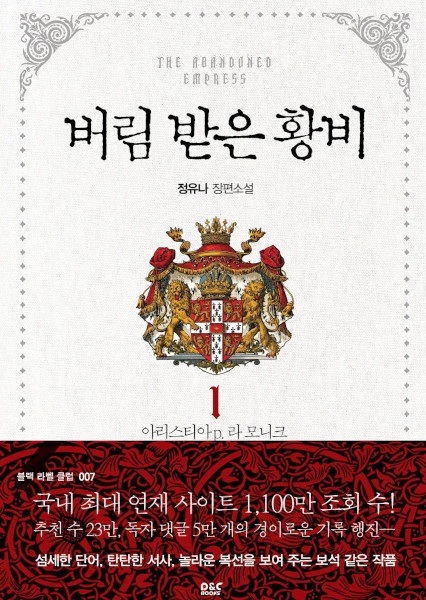 Poster de The Abandoned Empress