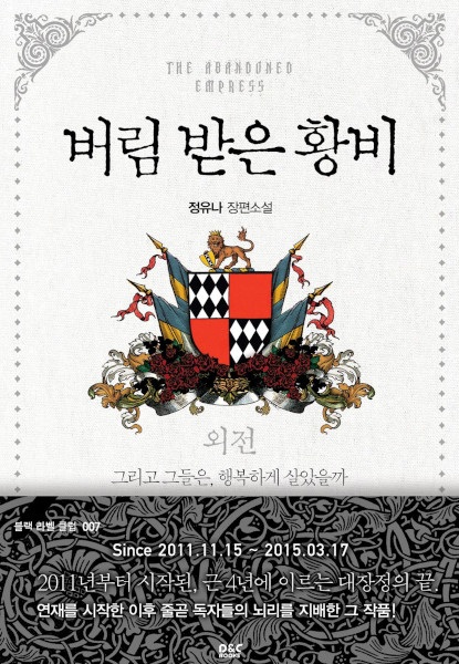 The Abandoned Empress Side Story