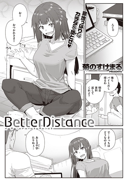 Better Distance cover