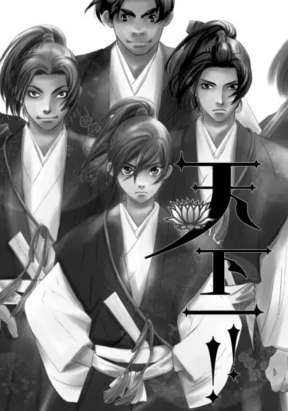 Cover of 信長さまとお小姓Boys
