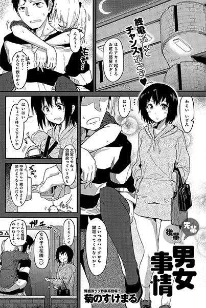 Senpai Kouhai Danjo Jijou cover