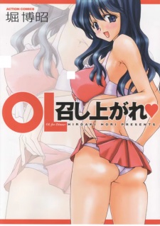 OL Meshiagare♥