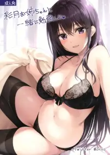 Satsuki-oneechan to Issho ni Benkyou shiyo♥