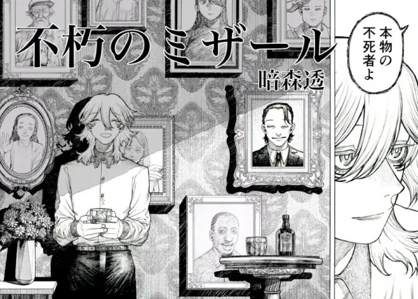 Fukyuu no Mizar