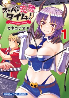 Super Renai Time! Genba de Do S na Kanojo wa Jitaku de Dereru