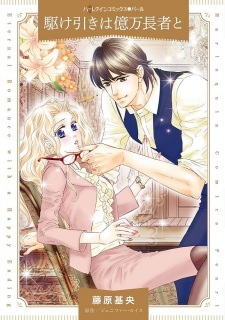 Imagen de Kakehiki wa Okuman Chouja to