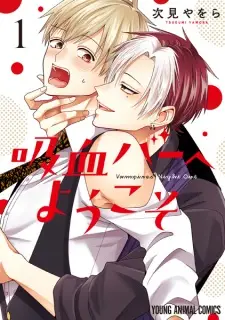 Kyuuketsu Bar e Youkoso