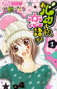 Cover for Obaka-chan, Koigatariki