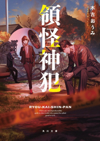 Poster de Ryoukai Shinpan