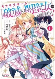 Kirakira Name no "Hametsu no Yami Seijo" ni wa Narimasen!