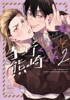 Terano-kun to Kumazaki-kun