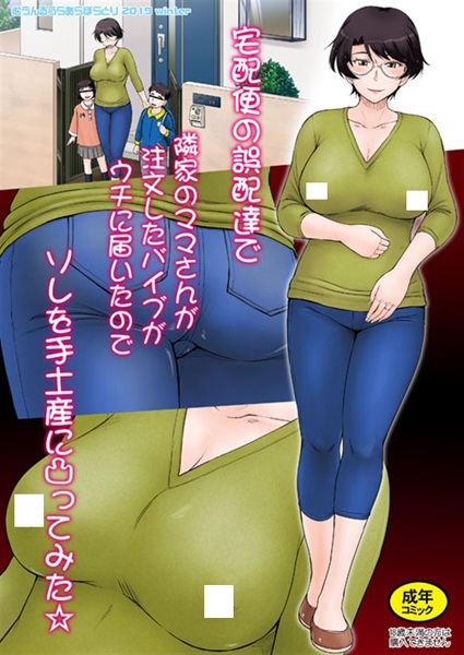 Delivery for the MILF Next Door cover