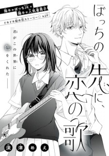 Bocchi no Saki ni, Koi no Uta