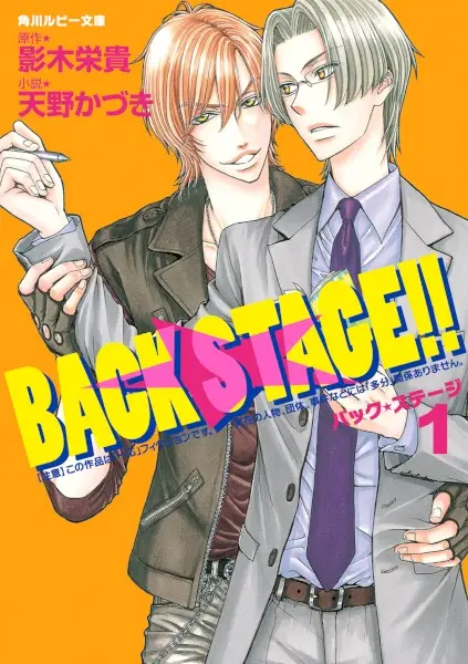Back Stage!!