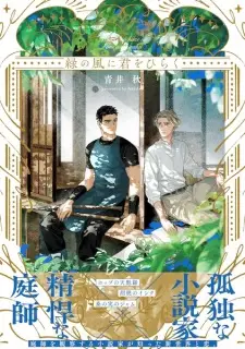 Midori no Kaze ni Kimi wo Hiraku