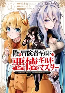 Ore wa Boukensha Guild no Akutoku Guild Master: Jinzai wo Tekizai Tekisho ni Tsuihou shitara, Nazeka Mechakucha Kansha saremashita