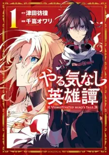 Yarukinashi Eiyuutan