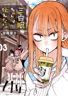 Imagen de Sanpakugan-chan wa Tsutaetai.