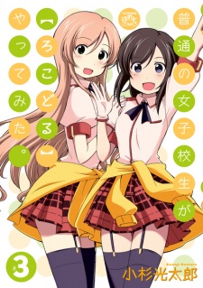 Imagen de Futsuu no Joshikousei ga "Locodol" Yattemita.