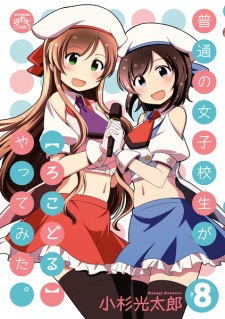 Imagen de Futsuu no Joshikousei ga "Locodol" Yattemita.