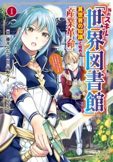 Hazure Skill "Sekai Toshokan" ni Yoru Isekai no Chishiki to Hajimeru "Sangyou Kakumei": Fire Arrow? Urusee, Kocchi wa Rifle da!!