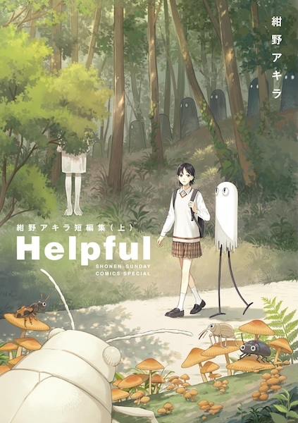 Poster de Helpful: Konno Akira Tanpenshuu
