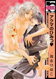 Akuma no Himitsu♥
