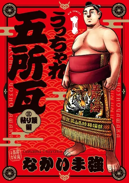 Ucchare Goshogawara: Nebarigoshi-hen