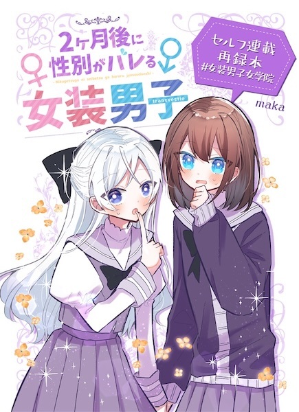 Baca 2-kagetsugo ni Seibetsu ga Bareru Josou Danshi Bahasa Indonesia