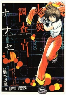 Imagen de Kasai Chousakan Nanase