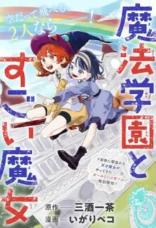 Mahou Gakuen to Sugoi Majo