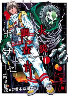 Imagen de Kasai Chousakan Nanase