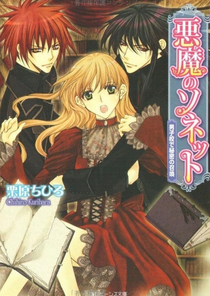 capa de mangá de Akuma no Sonnet