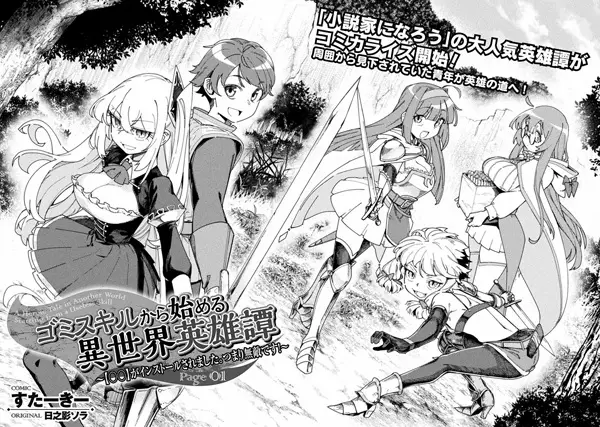 A Heroic Tale in Another World Starting from a Useless Skill