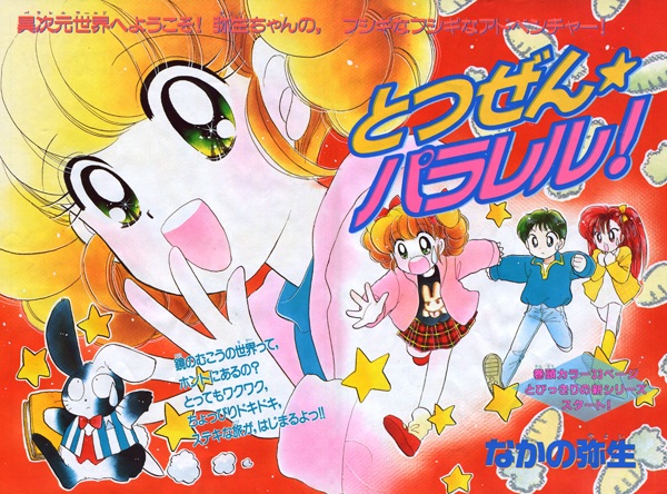 Poster de Totsuzen☆Parallel!