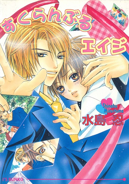 Poster de Scramble Age