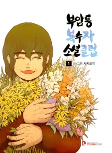 Avengers Social Club