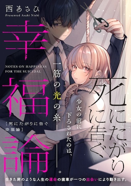 Poster de Shinitagari ni Tsugu Koufukuron