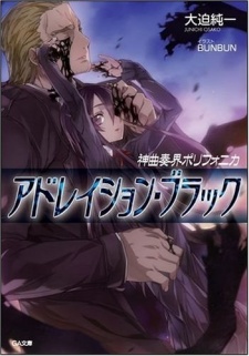 Imagen de Shinkyoku Soukai Polyphonica Black