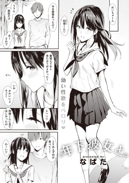 Toshishita Kanojo to