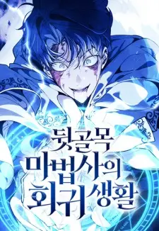 Return of the Back Alley Wizard