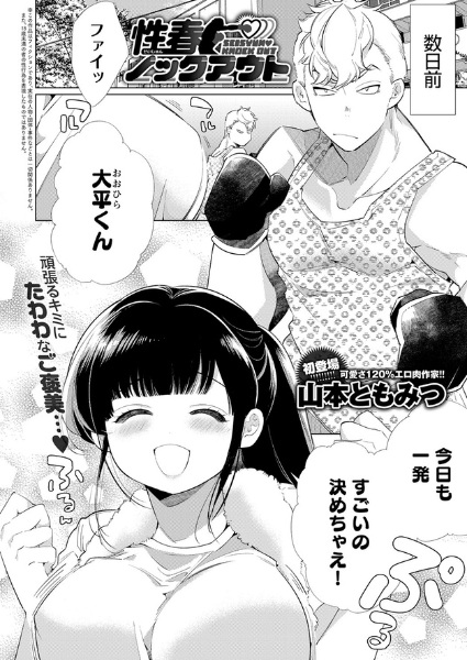 Seishun♡Knockout cover