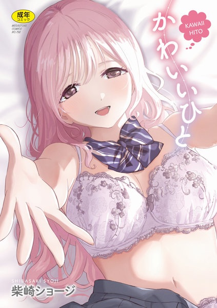 Kawaii Hito cover