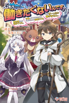 "Mou.... Hatarakitakunain desu": Boukensha nanka Yameteyaru. Imasara, Taiguu wo Kaeru kara to Onegai saretemo Okotowari desu. Boku wa Zettai Hatarakimasen.