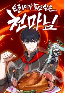 The Heavenly Demon Wants to Be a Chef