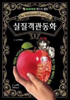 Real Objective Fairy Tales