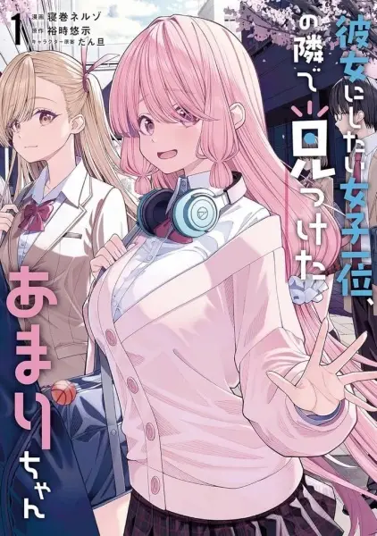 Kanojo ni Shitai Joshi Ichii, no Tonari de Mitsuketa Amari-chan